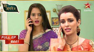 Riya और Rani हुए एक team में! | Full Webisode:441 | Mere Angne Mein