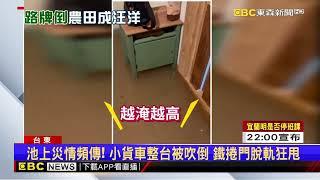 【康芮颱風】池上首當其衝！ 「伯朗大道」路牌倒 鐵皮屋頂險吹掀@newsebc