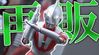 【味な歪み】S.H.フィギュアーツ ウルトラマン（Aタイプ）再販版をレビュー！S.H.Figuarts Ultraman A type Review !