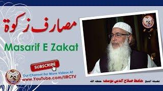 Masarif E Zakat || مصارف زکوۃ || By Shaikh Hafiz Salahuddin Yusuf & Dr Hammad Lakhvi || IIRCTV