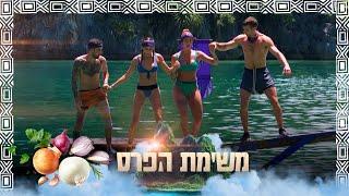 המשימה שהלכה עד השנייה האחרונה: מי יזכה בתבלינים שיהפכו את האורז התפל למושלם?