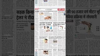 DAINIK JAGRAN | दैनिक जागरण हिन्दी न्यूज पेपर 14 Sep 23 #dainikbhaskar