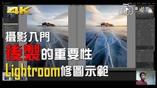 [攝影入門] 後製的重要性！Adobe Lightroom 修圖示範 #廣東話Youtuber #攝影教學 #PhotographyTutorial