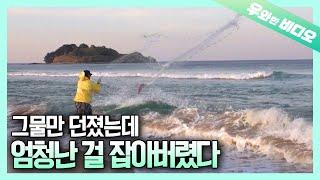 동해 앞바다에서 투망 한번 던졌더니...?!┃I Casted a Net at the East Sea.. and...?!