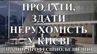 ПРОДАТИ ЗДАТИ НЕРУХОМІСТЬ У КИЄВІ. квартира будинок земля офіс магазин