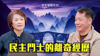 「唐柏橋」這個名字背後有神奇力量！他提前預感鄧小平去世！近年周遊列國，他又遇到哪些奇事？李茗聊聊系列（一） |#信不信由你