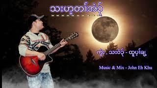 karen love song ( Hate Love ) By Htoo Pay Klay ( Jaze )