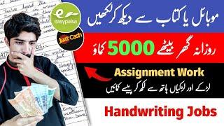 hand writing job at home without investment | typing jobs for students | assignment work earning