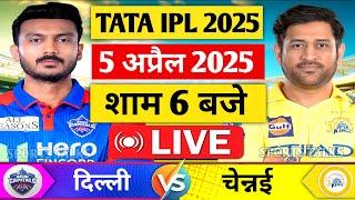 IPL 2025 Live: DC vs CSK, Match Live | CSK vs DC Live | Live Cricket Match Today | Cricket Live