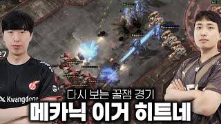 테란 메카닉의 새로운 발견? - 정명훈 vs 조성호: 다시 보는 꿀잼 경기