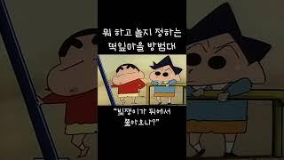 뭐 하고 놀지 정하는 떡잎마을 방범대