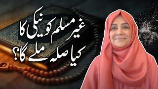 Ghair Muslims Ko Naiki Ka Kiya Sila Milega? | Aisha Khalid