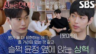 정현우×장호암, 신경 쓰이는 ‘직진남’ 윤상혁×김윤정의 대화!