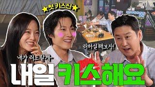 [ENG SUB] 김세정 이종원 {짠한형} EP. 66 두 분 키스하셨나요? 키스 얘기로 설렜던 그 밤을 기억할게요~