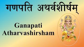 Ganapati Atharvasheersham | Ganesh Chaturthi | Vedic Chant | Sri K Suresh