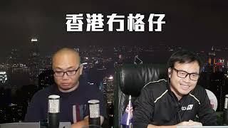 【直播1】徐天佑老婆苦訴被霸王硬上弓！經手人竟然是張繼聰！港產片風雨飄搖就應該亂嚟？影意志解散遷台！24/10/24