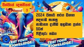 General Knowledge Sinhala: Question and Answers:Episode 3