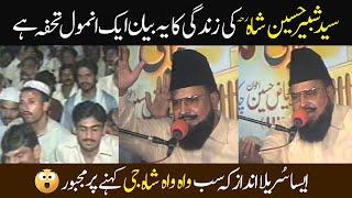 Peer Syed Shabbir Hussain Shah Hafizabadi Heart Touching Bayan