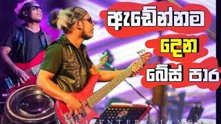 දරුනු Bass පාරක්️ ( onil nishantha ) | polgahawela horizon | bass cover #basscover