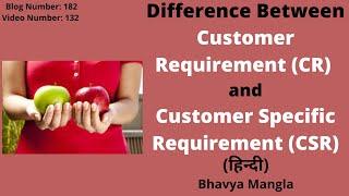 Difference Customer Requirement and Customer Specific Requirement | IATF16949 |Bhavya Mangla | HINDI