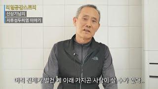 지루성두피염을 앓았던 택시 기사의 고뇌와 슬픔 [피부질환 환자의 리얼공감스토리]