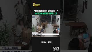 '졸음운전'에 '상가 돌진'까지 차량 사고 잇따라..6명 부상 / KNN