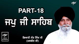 KATHA - JAPJI SAHIB - GIANI SANT SINGH JI - MASKEEN JI - PART 18