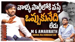 Chirala Real Politics Begin | M G Amarnath Mass Promo | Khullam Khulla with Rohith | Bhala Media