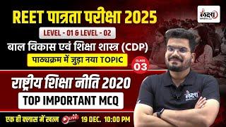 NEP 2020 REET PRE 2025 | राष्ट्रीय शिक्षा नीति 2020 | Rashtriya Shiksha Niti 2020 | Part 03