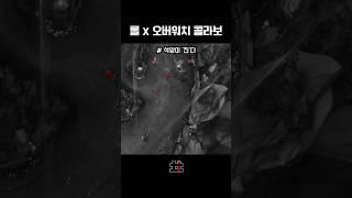 롤 x 오버워치 콜라보 ㄷㄷ