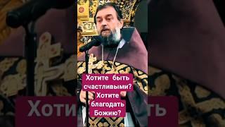 ортодох #проповедь#истина людская #православие #церковь #рекомендации#
