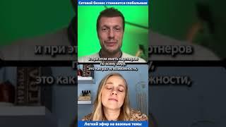 Максим Цалкин: сетевой бизнес становится глобальным