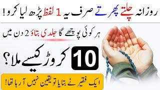 Zindagi Aur Naseeb Badalne Ka Wazifa | Yeh Wala Hai | Powerful Islamic Words | Islamic Teacher