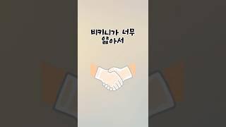 전설의 미역비키니 #해운대 #비키니 #해수욕장 #사고