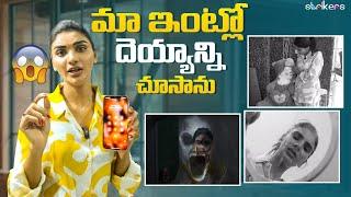 మా ఇంట్లో దెయ్యాన్ని చూసాను || Jabardasth Varsha Official || Varsha Vlogs || Strikers