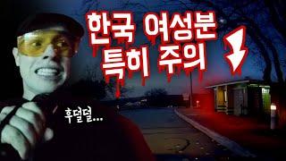 미국 여행할 때 고속도로 휴게소에 가지 마세요