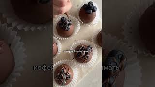 Не работайте с кофейнями️ #кондитер #кофейня #тортмедовик #пирожноекартошка #пирожноерецепт
