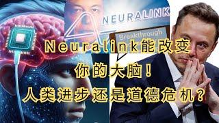 《Neuralink未来震撼：马斯克的脑机接口梦想还是人类噩梦？》