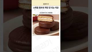 소확횡 함부로 하면 안 되는 이유