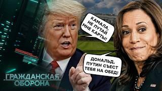 Байден - ВСЁ! ОРУЖИЕ или "ДОГОВОРНЯК" с путиным? Кремль НАПРЯГСЯ | Гражданская оборона