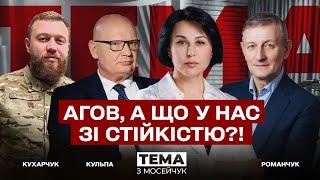  Агов, а що у нас зі стійкістю?! Тема з Мосейчук. 57 випуск