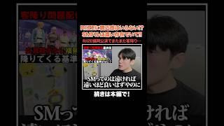 RIIZEに親近感はいらない！？福岡公演でまた客降り…SMドルは手の届かない存在でいてほしい！【サランピTV】#riize #ライズ#サランピtv