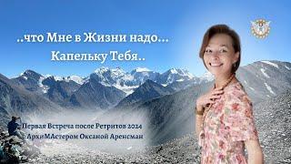 ..что Мне в Жизни надо.. Капельку Тебя..