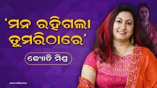 ଜ୍ୟୋତି ମିଶ୍ରଙ୍କ ଅଭିନୟ ଜୀବନ | Ollywood Actress Jyoti Mishra - Life Story | Exclusive