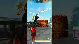 1 vs 1 / THRASH FF vs PRO_FORMA / ЛУЧШИЙ БОЙ С ТЕЛЕФОНА?/ FREE FIRE 2 часть