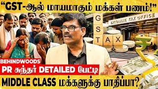 "நமக்கே தெரியாம நம்ம பணம் காணாம போகுது..! GST சுமையும் - சூட்சமமும்" PR சுந்தர் Detailed பேட்டி