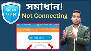 Super vpn connection problem । super vpn kivabe connect korbo । super vpn কিভাবে চালু করব  fix vpn