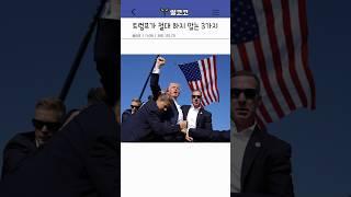 의외로 트럼프가 절대 하지 않는 것