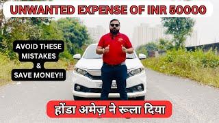 Honda Amaze Big Issue: Unforeseen Expense of 50,000 Rupees...  But Why? Watch the video..