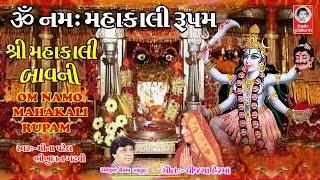 શ્રી મહાકાળી બાવની  ||  Shri Mahakali Bavni